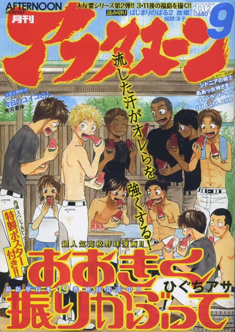 Ookiku Furikabutte Chapter 92 2